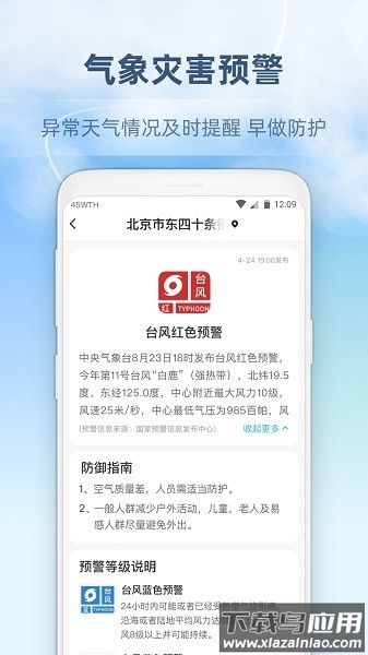 45日天气预报软件最新版截图1