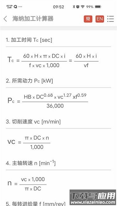 加工计算器app截图3