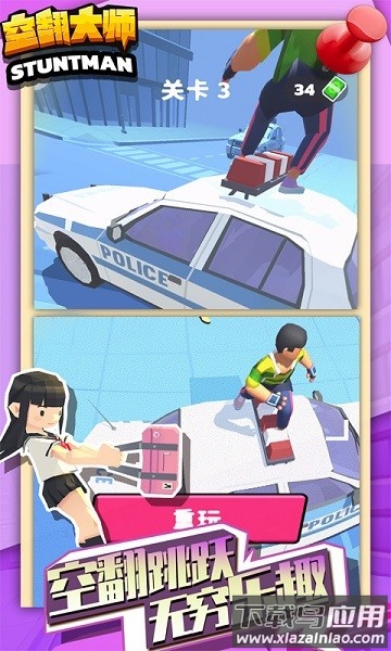 空翻大师最新版最新版截图1