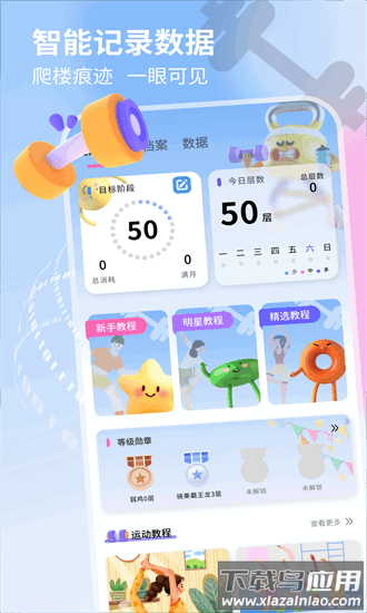 球球计划最新版最新版截图1