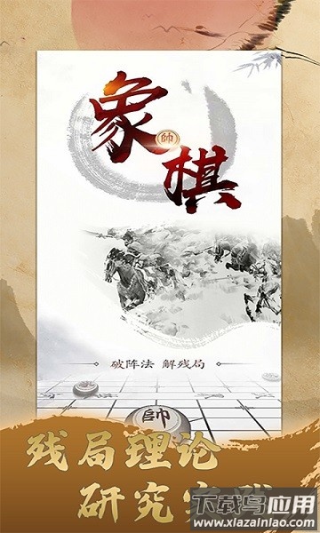 象棋旋风app截图1