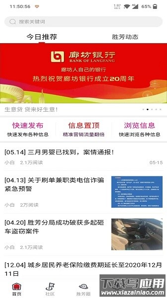 胜芳大杂烩软件最新版截图3