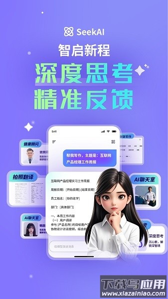 SeekAI最新版截图4
