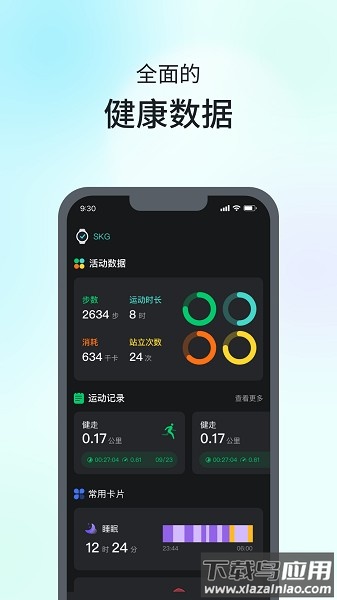 skg手表v9软件截图2