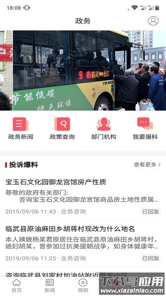 龙源临武客户端截图1