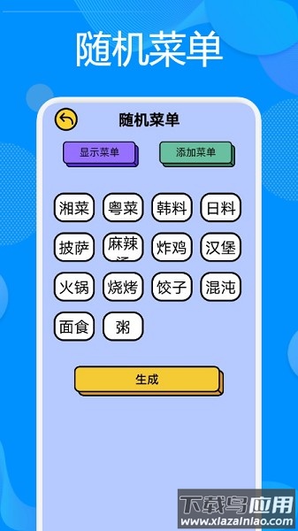 抽签神器软件截图1