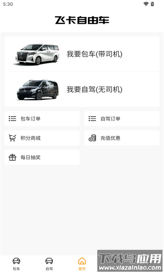 飞卡自由车最新版截图2