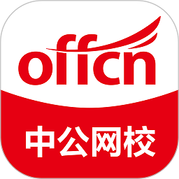 中公网校极速版最新版