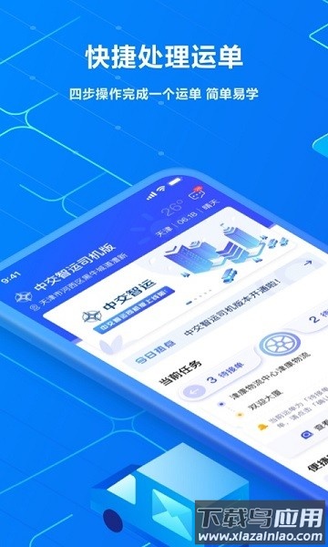 中铁智运司机端截图1