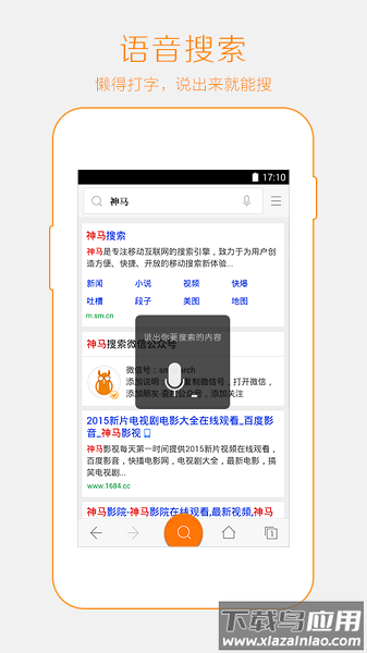 神马搜索最新版2025最新版截图3