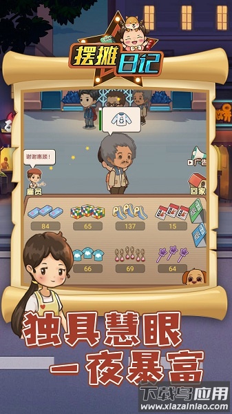 摆摊日记完整版最新版截图1