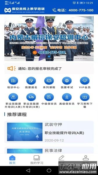 威信保安培训官方版最新版截图3