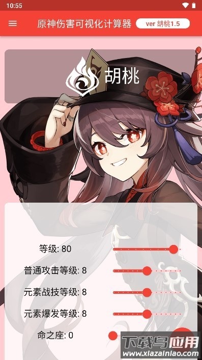 原神伤害可视化计算器官方版(genshindamagecalculator)最新版截图1