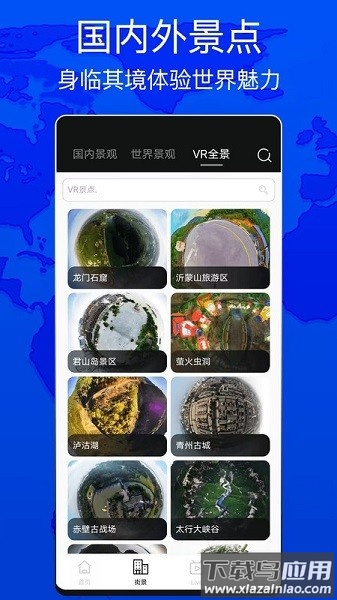 天眼测绘街景软件截图3