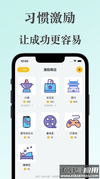 口袋习惯免费版截图2