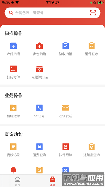 极兔外场pro官方版截图3