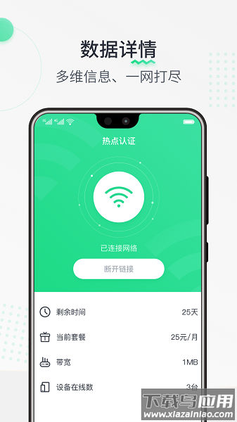 热点认证手机版截图3