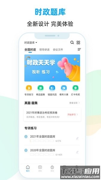 2025事业编时政题库截图1