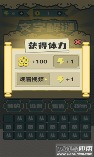 文字解谜app最新版截图1