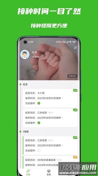 宝宝疫苗本软件最新版截图1