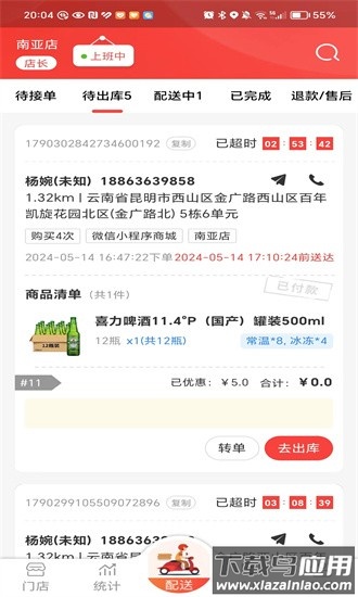 酒师兄办公最新版截图4
