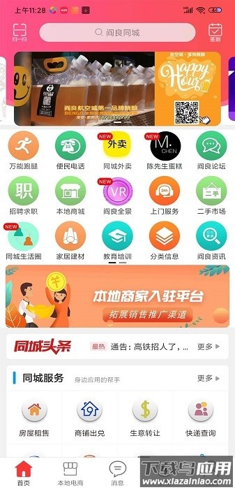 阎良同城客户端截图2