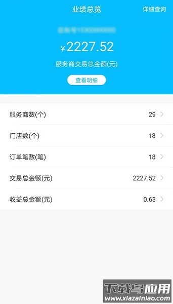 万丽服务商最新版最新版截图3