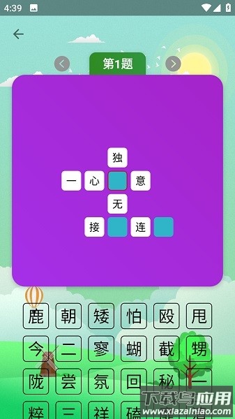 疯狂猜成语正版截图2