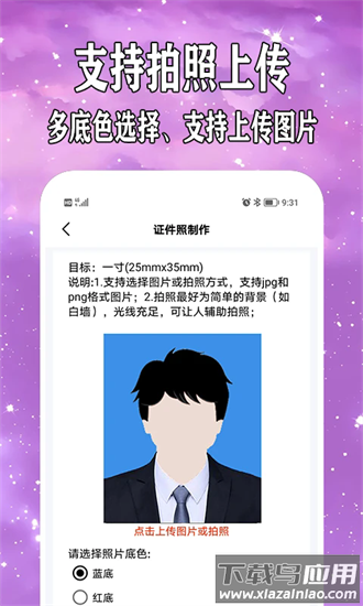 免费制作证件照手机版截图3