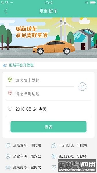 万峰畅行网约车app截图1