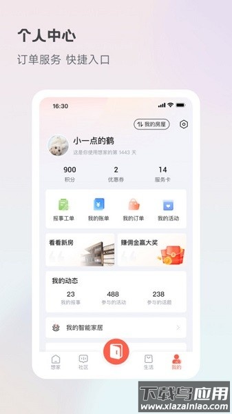 想家社区一键开门最新版截图4