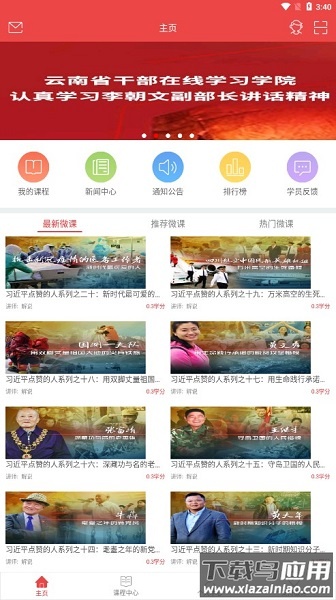 云南省干部在线学习学院手机版(云上学习)截图1