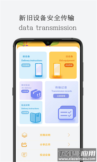 一键导出换机软件截图4