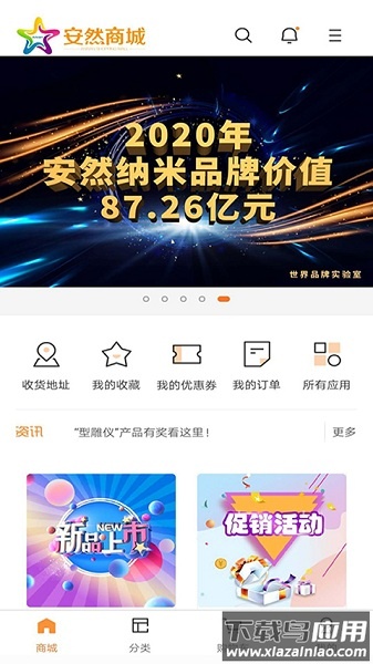 安然商城官方版截图1