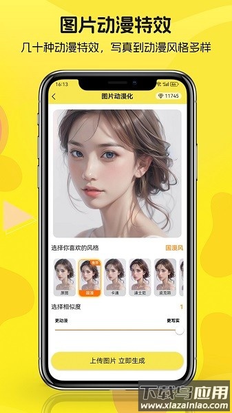 动漫拍拍拍软件截图2