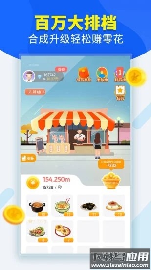 开心大排档领红包游戏截图3