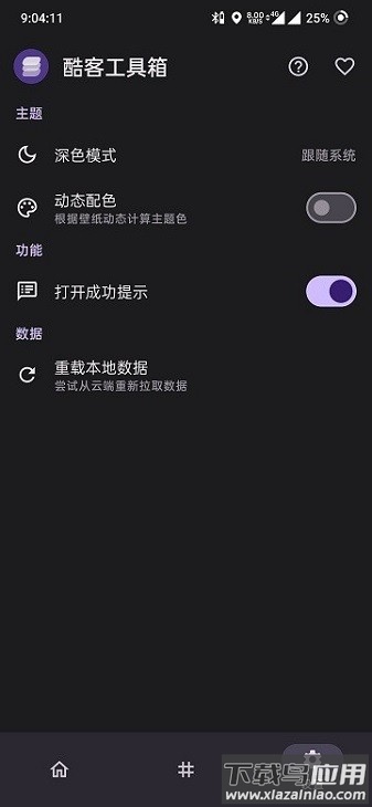 iqoo酷客工具箱手机版截图3