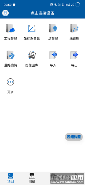 华测测放王官方版最新版截图1