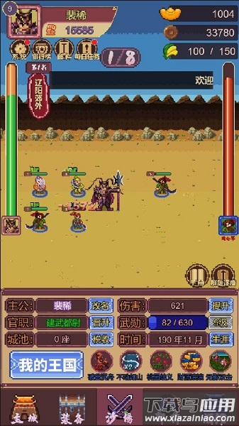 三国志小兵传奇最新版最新版截图2