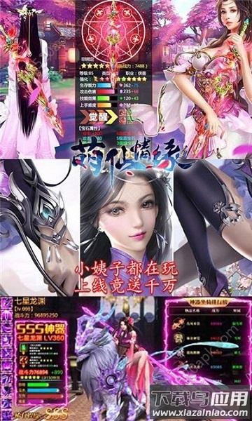 萌仙情缘手游最新版截图1