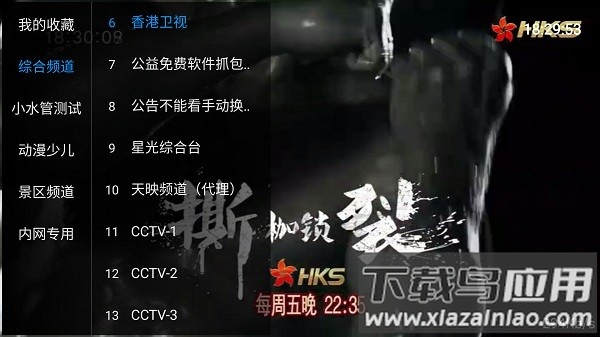 五月天IPTV电视直播软件最新版本最新版截图3