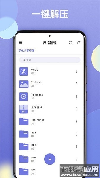王牌解压软件截图1