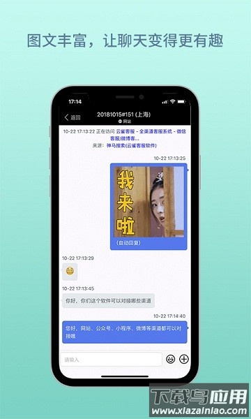 云雀客服软件最新版截图3