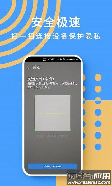 手机克隆换机助手免费版截图1
