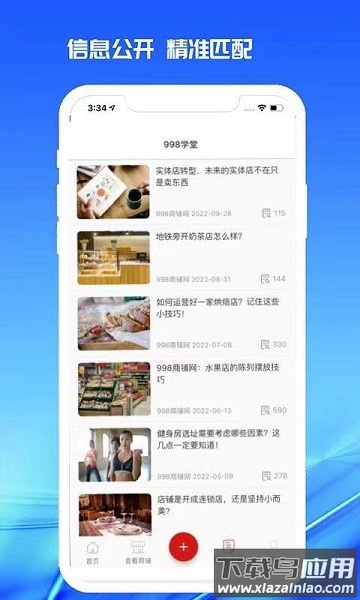 998商铺网app截图4