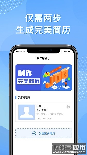 完美简历制作截图3