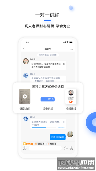 学霸在线辅导软件最新版截图2