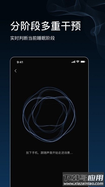 数眠软件截图1