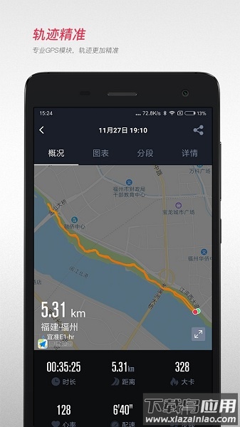 宜准跑步软件截图3