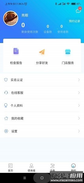 亮眼健康最新版截图3